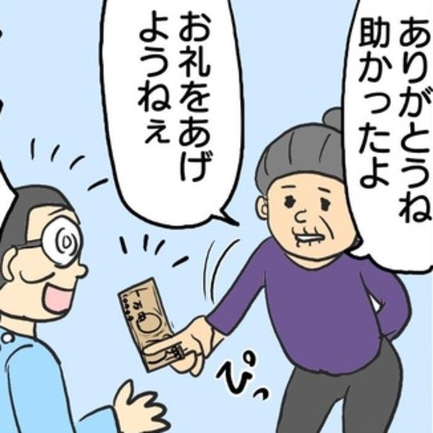 お年寄りを助けたらお礼を貰えて大喜び、それならばと張り切ってみたら…。 画像提供：津夏なつな(@tunatu727)