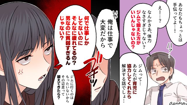 家事と育児を共働きの妻に押し付ける夫…8時間しか働いてないくせに