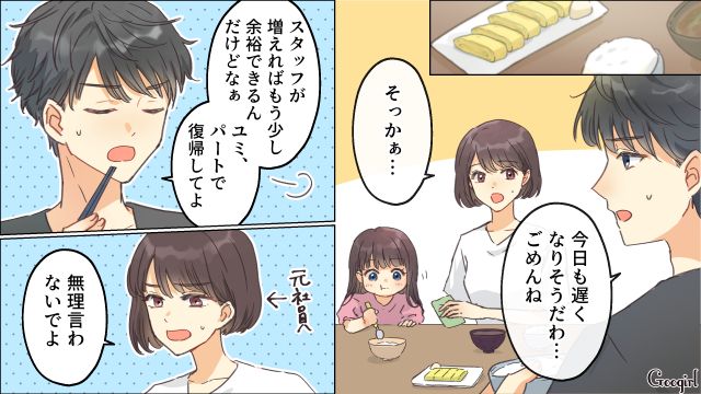 夫の仕事が忙しくてワンオペ状態…仕方ないとは思いつつ、やりきれない感情を抱えた話 