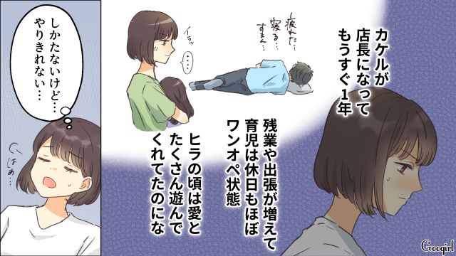 夫の仕事が忙しくてワンオペ状態…仕方ないとは思いつつ、やりきれない感情を抱えた話 