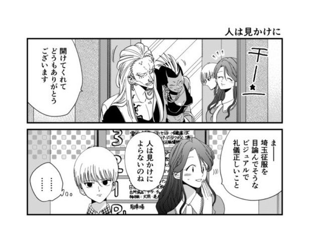 「埼玉征服」って…すごいのかちっちゃいのか!? 墨染清(@sumizomesei)