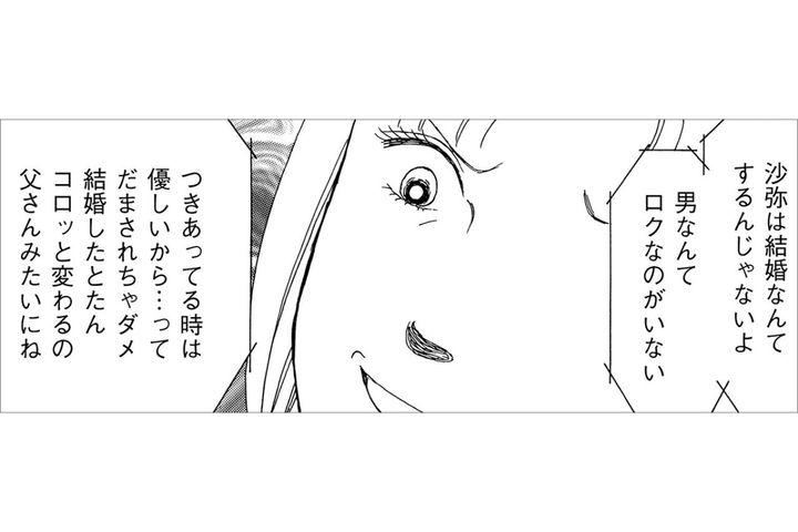 「母みたいになりたくない」そう思っていた娘が、それでも父を気にかける理由【品性ゼロおばさん大集合 #44】