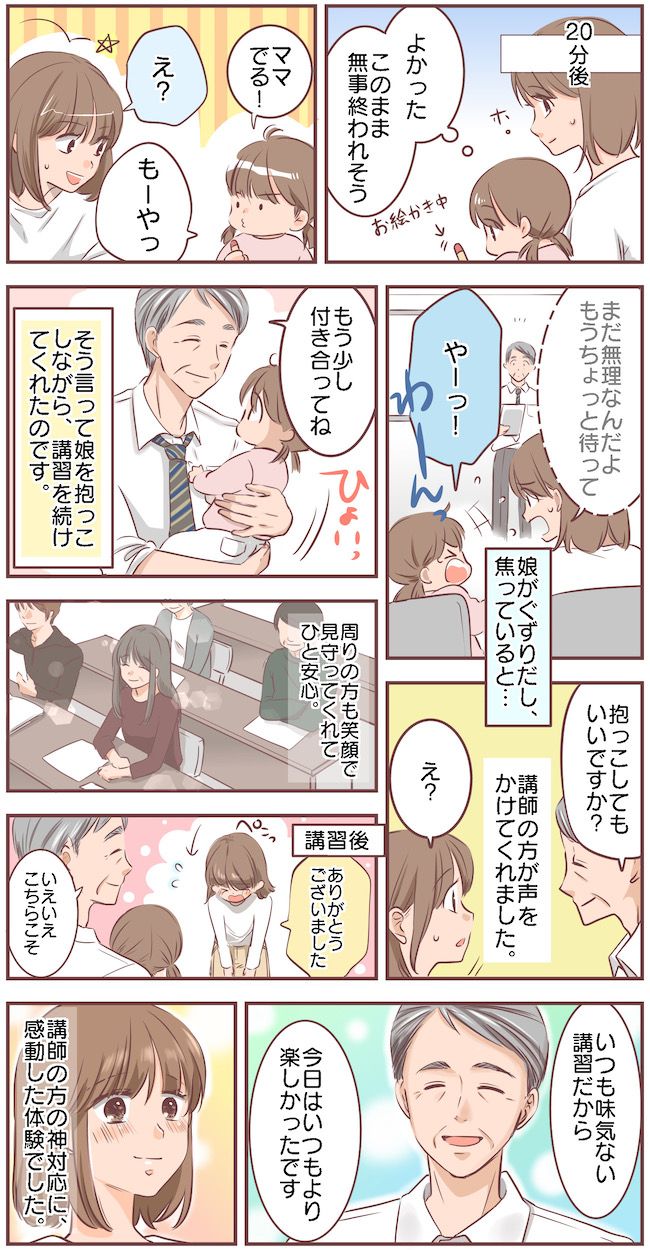 「もうダメか…」子連れで運転免許の更新へ。講習中、娘がグズってピンチ！神対応で救ってくれたのは？