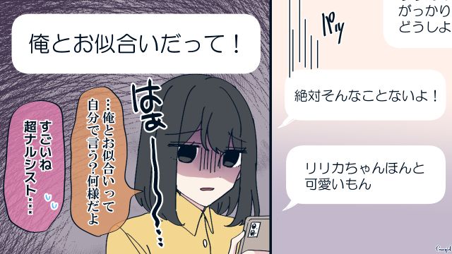 超ナルシスト…マッチングアプリで出会った「何様なの？」と言いたくなる男性の話