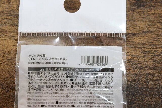 クリップ付箋（グレージュ系、2色×30枚） JANコード