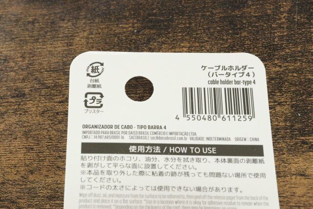 ダイソーのケーブルホルダー バータイプ4のJANコード