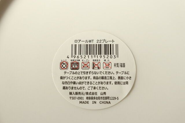 ロアールWT 22プレート JANコード