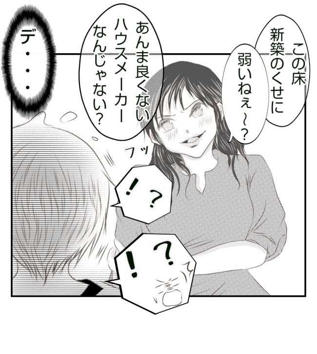 新築の家をママ友の子ども達に傷つけられた話 27