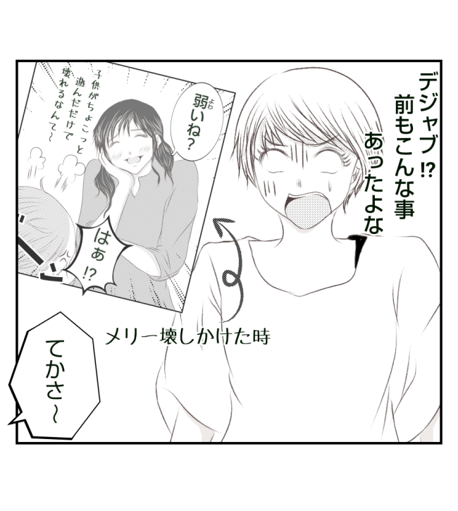 新築の家をママ友の子ども達に傷つけられた話 27