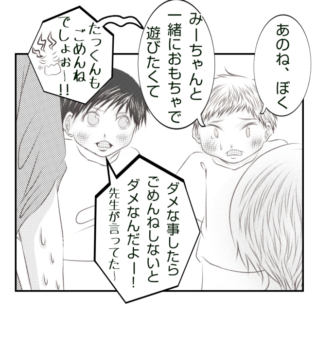 新築の家をママ友の子ども達に傷つけられた話 27