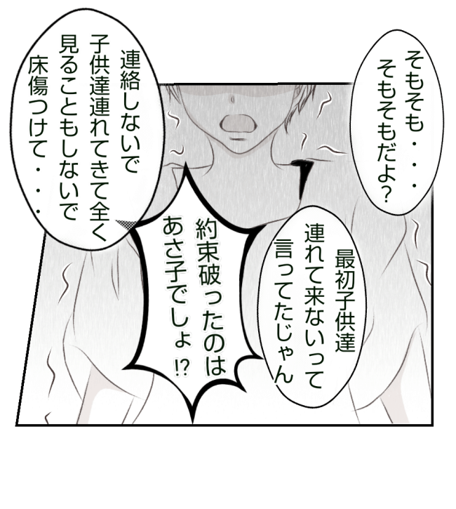 新築の家をママ友の子ども達に傷つけられた話 27