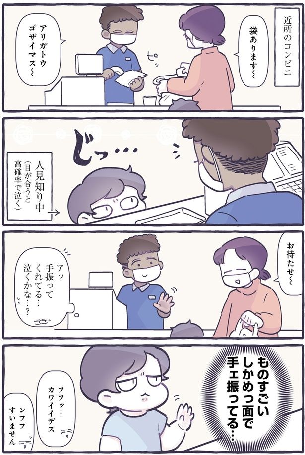 人見知り中 （C）るしこ／KADOKAWA