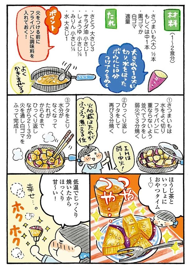 低温でじっくり焼いたからほっくり甘〜い！ （C）おづまりこ／KADOKAWA