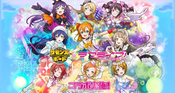 『サモンズボード』×『ラブライブ！』コラボキービジュアル （C）2013 プロジェクトラブライブ！ width=