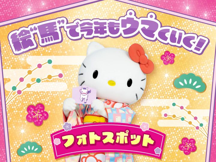 絵“馬”で今年もウマくいく！フォトスポット