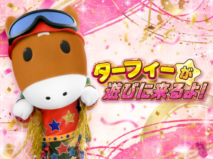 ターフィー「ニューイヤーステージ／グリーティング」