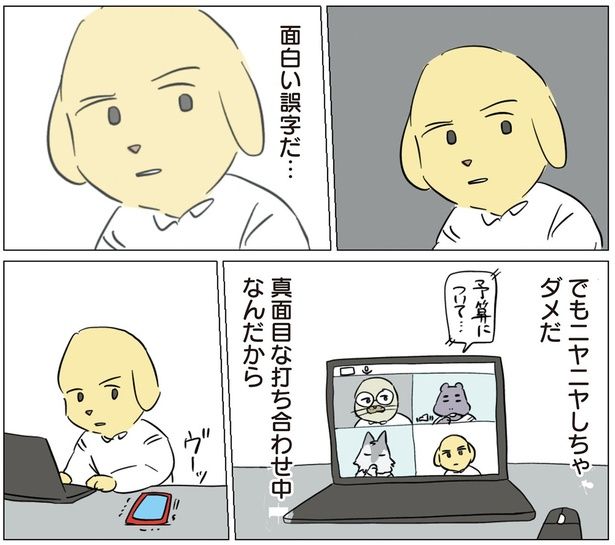 面白い誤字だ… （C）ろふ／KADOKAWA