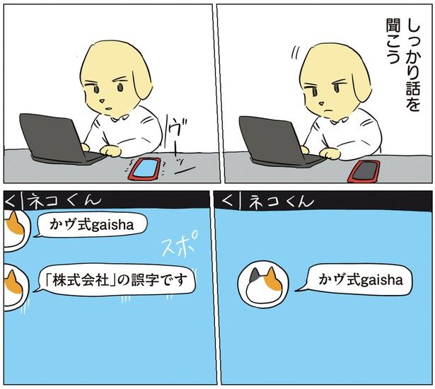 しっかり話を聞こう （C）ろふ／KADOKAWA