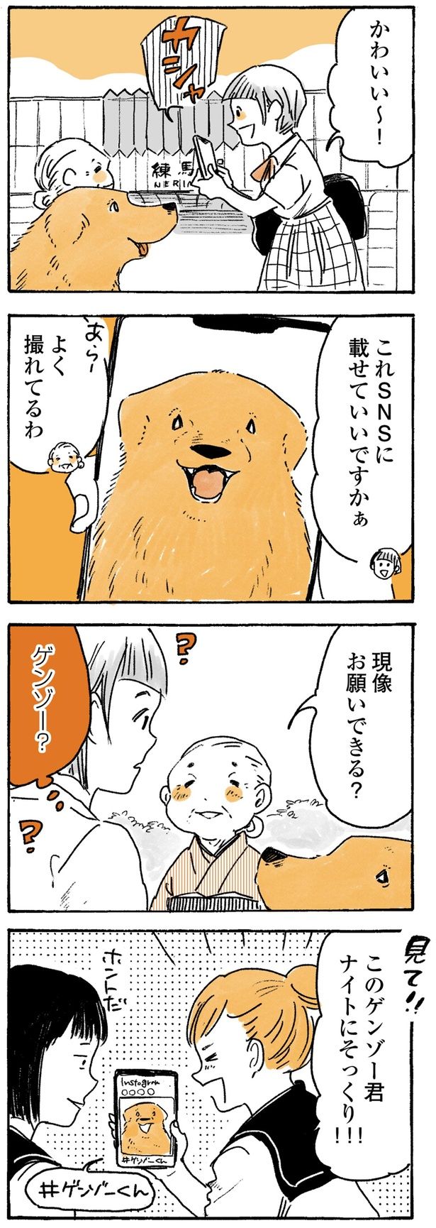 現像お願いできる？ （C）佐倉イサミ／KADOKAWA