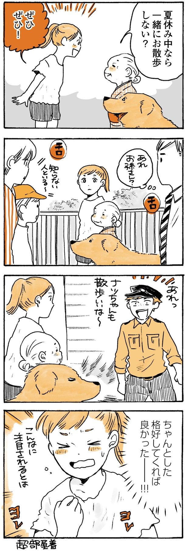 一緒にお散歩しない？ （C）佐倉イサミ／KADOKAWA