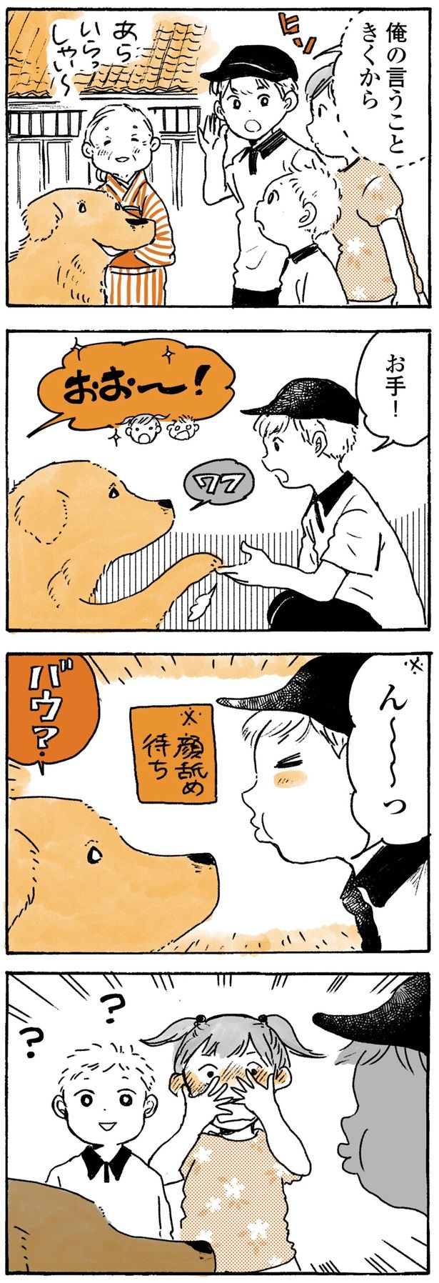 俺の言うこときくから （C）佐倉イサミ／KADOKAWA