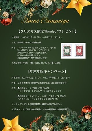 菌活美肌専門店「florasKIN」がクリスマス＆年末年始キャンペーン開催！来店者に特典