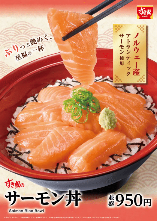 大手牛丼チェーンのすき家は11日、ノルウェー産のアトランティックサーモンを国産米100%のご飯に盛り付けた「サーモン丼」を16日午前9時から発売すると発表しました。すき家がサーモン丼を発売するのは2021年8月以来で、価格は並盛で税込み950円です。