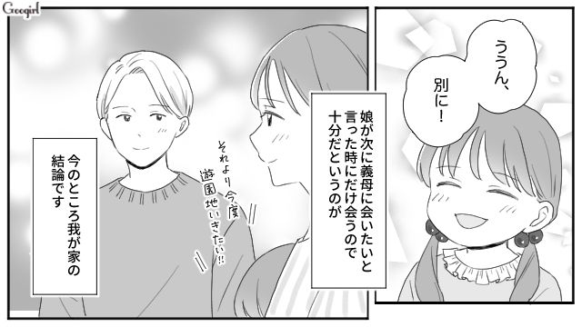 クリスマスパーティー当日にやってきた義母…夫と義父から怒られ、孫と会えなくなった話 