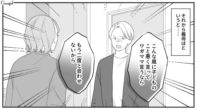 クリスマスパーティー当日にやってきた義母…夫と義父から怒られ、孫と会えなくなった話 