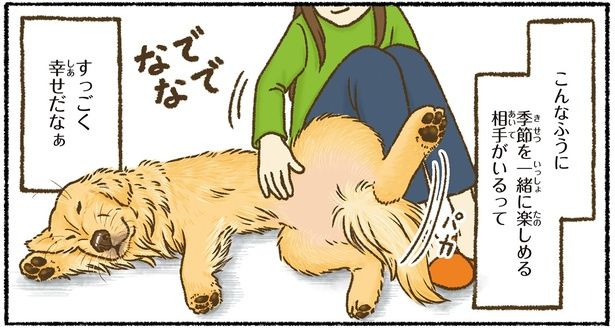 すっごく幸せだなぁ （C）かんち（8kanchi8）／KADOKAWA