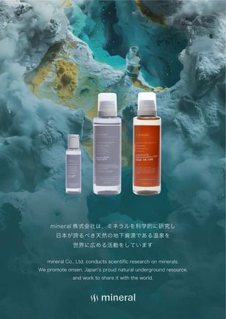 温泉ミネラル入浴液「ポータブルONSEN」が@cosme STOREネクストトレンドゾーンに登場