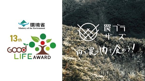 罠シェアリングコミュニティ「罠ブラザーズ」がEXPO2025いのち動的平衡賞を受賞！