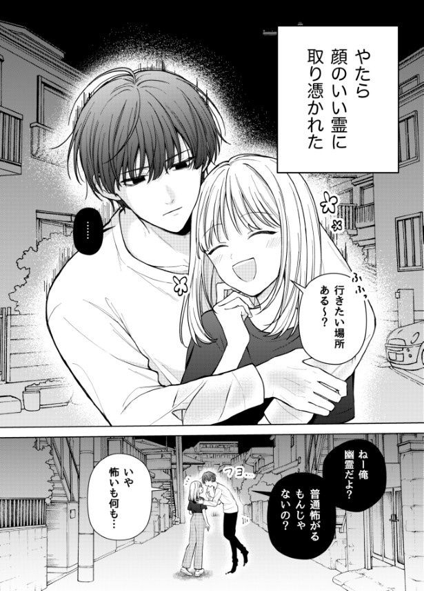 べったり取り憑かれてご機嫌！ (C)リゼ倉田