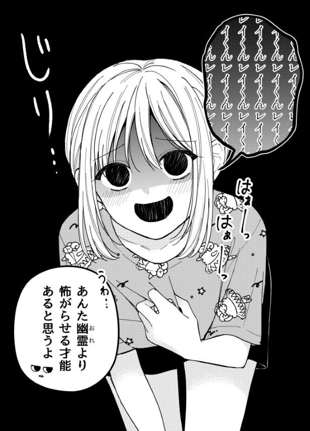 ミオの方が怖い… (C)リゼ倉田