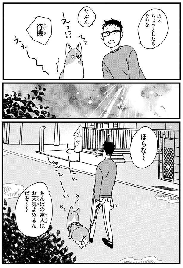 ほらな～ (C)らくだ／KADOKAWA