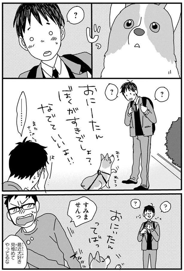 なでていいよ！ (C)らくだ／KADOKAWA