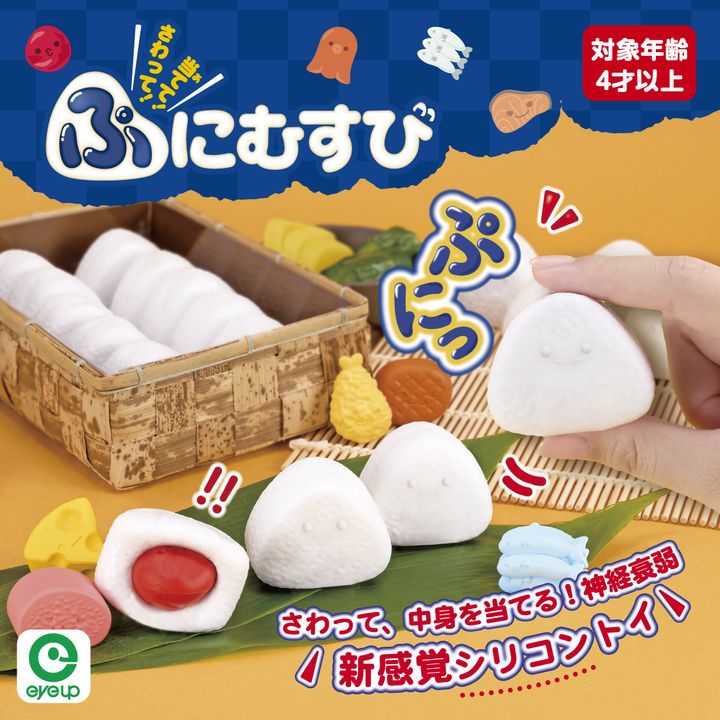 アイアップ 「さわって！当てて！ぷにむすび」