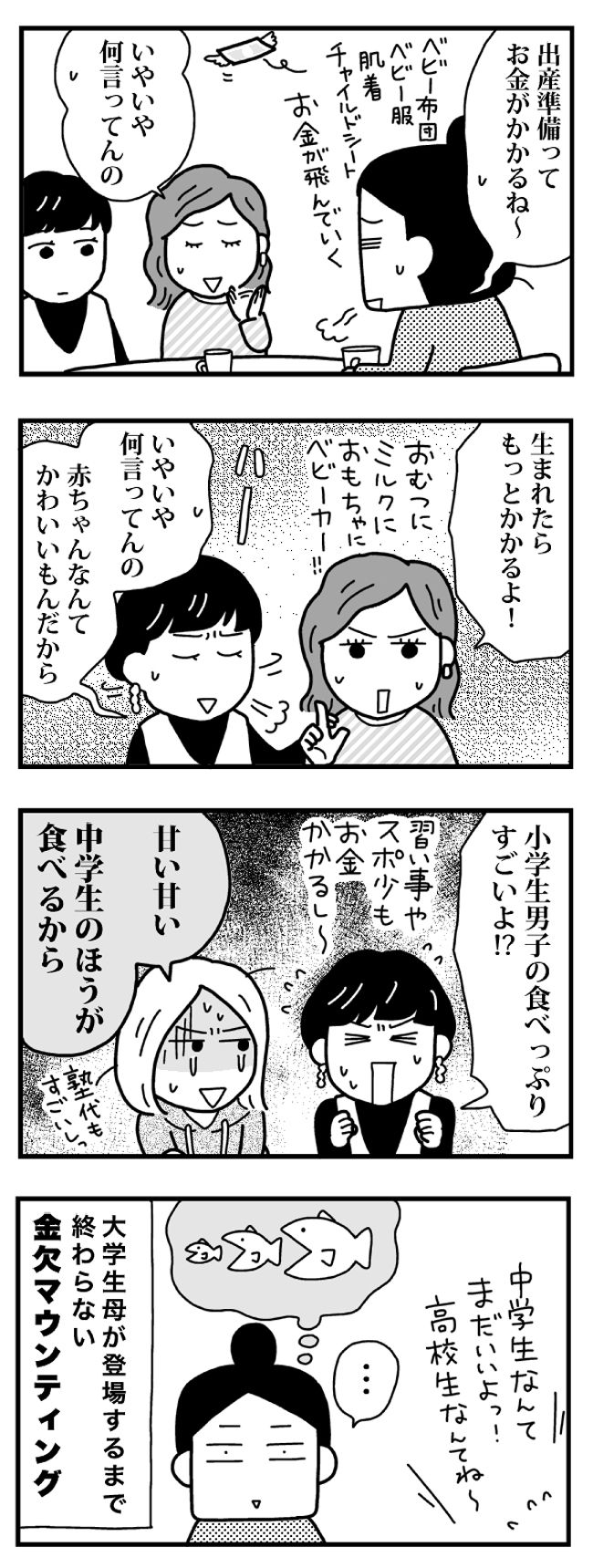 育児日記（4コママンガ）