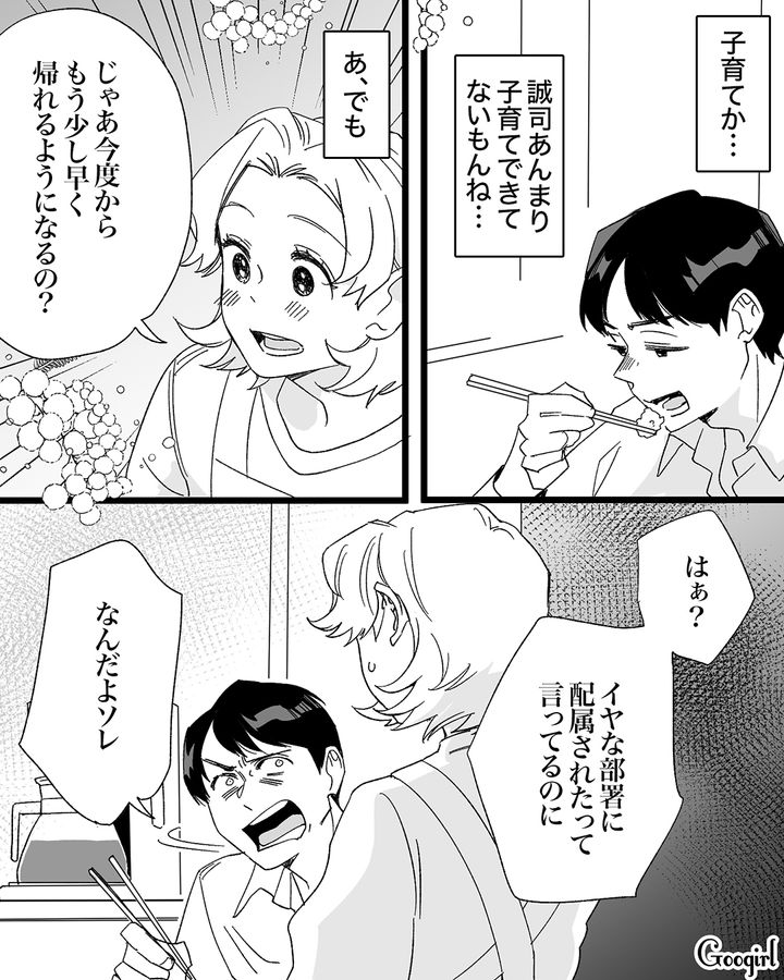 部署異動が決まり不機嫌な夫…「俺がストレス感じるの嬉しいわけ？」八つ当たりされ、相談を切り出せなかった妻の話