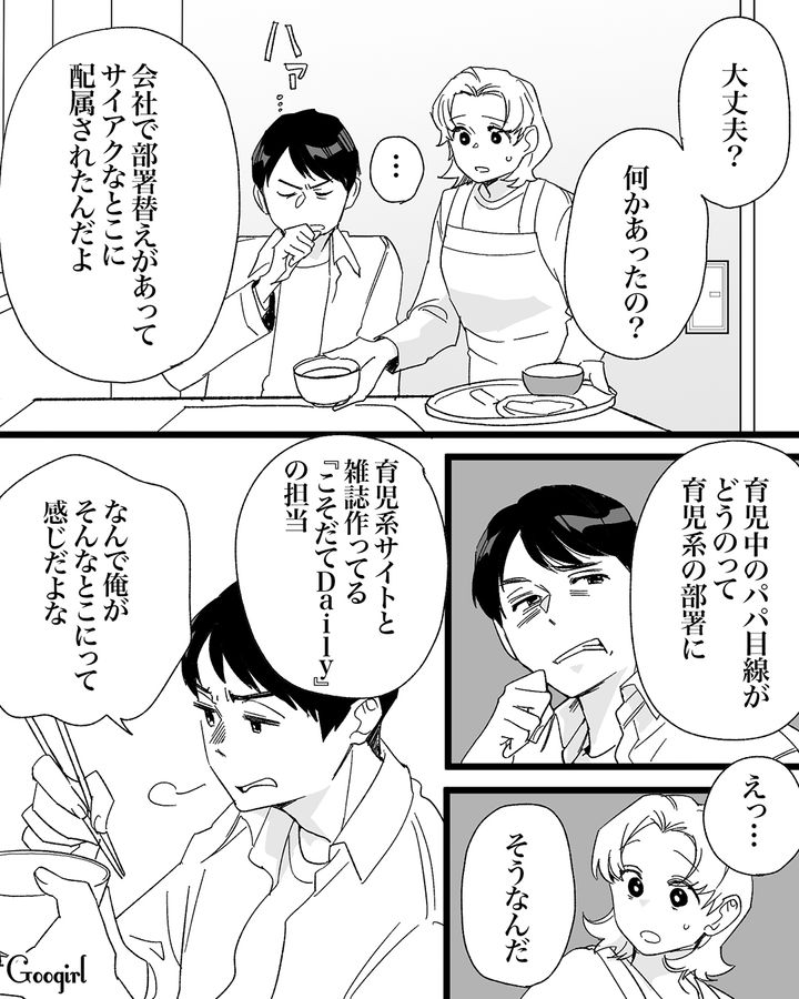 部署異動が決まり不機嫌な夫…「俺がストレス感じるの嬉しいわけ？」八つ当たりされ、相談を切り出せなかった妻の話