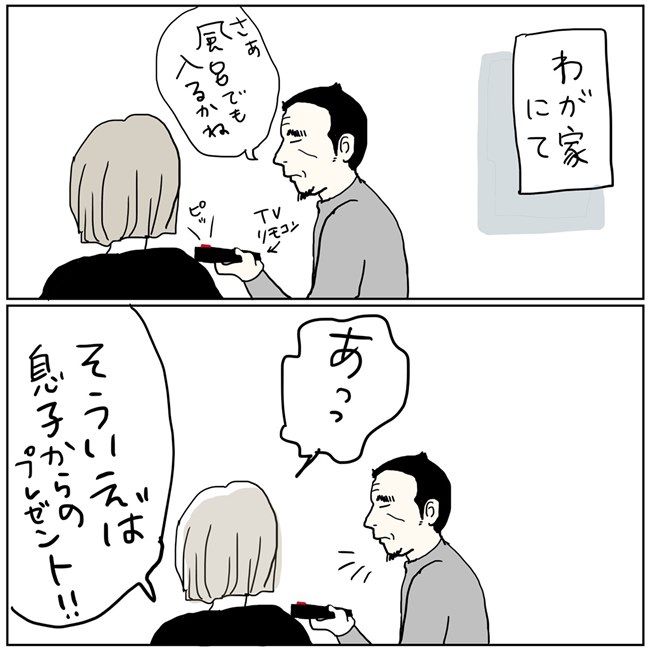 五十路日和／おーちゃん