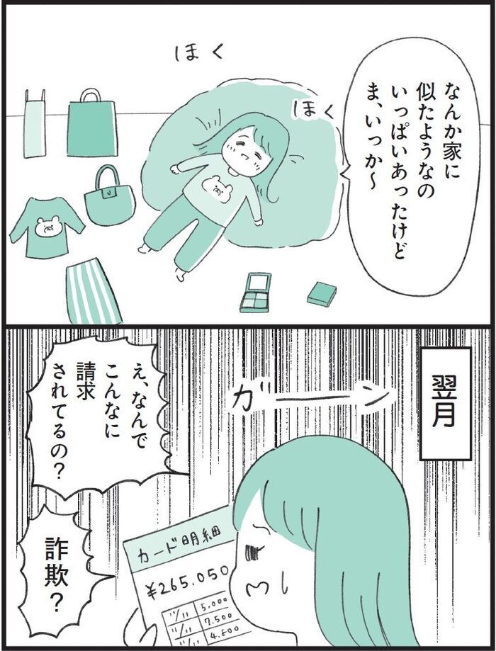 請求書を見てびっくり…定型発達の人にはわからない〈カードを使いすぎる人〉のモノの買い方とは【もしかして…発達障害！？】