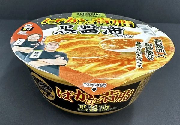 水溜りボンド・トミーと黒潮拉麺が共同開発した「ばかほど背脂黒醤油ラーメン」発売！