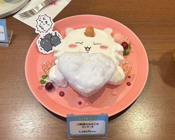 ご機嫌なあのこのパンケーキ(1980円)