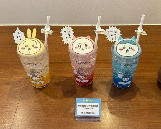 なんか大きい討伐成功！クリームソーダ(各1320円)