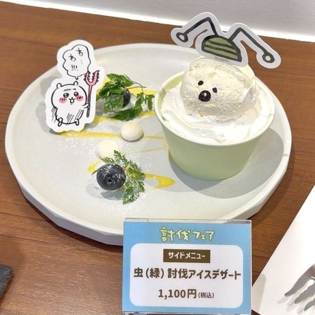 虫(緑)アイスデザート(1100円)