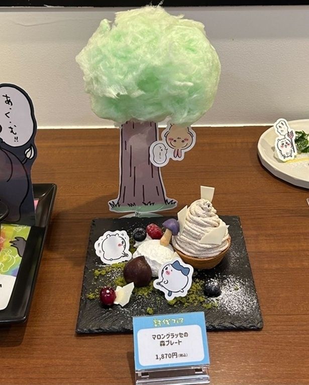 マロングラッセの森プレート(1870円)