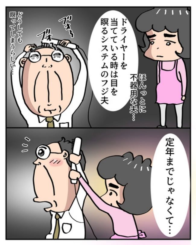 熟年夫婦ライフ／ナランフジコ