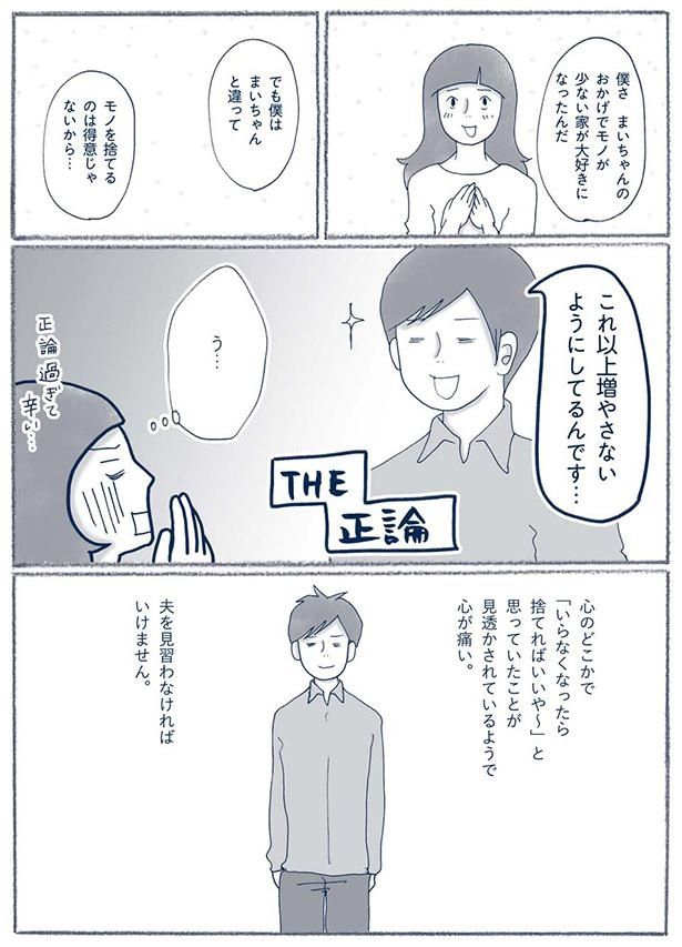 モノを捨てるのは得意じゃないから… （C）ゆるりまい／KADOKAWA