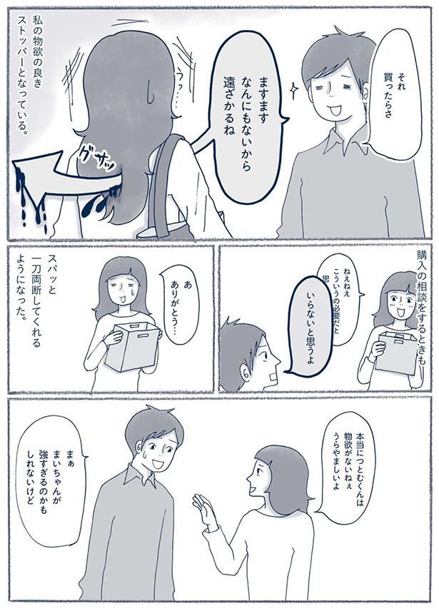 物欲がないねぇうらやましいよ （C）ゆるりまい／KADOKAWA